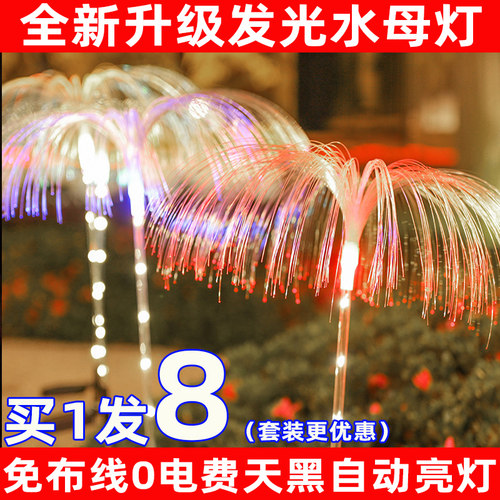 七彩水母太阳能地插0电费