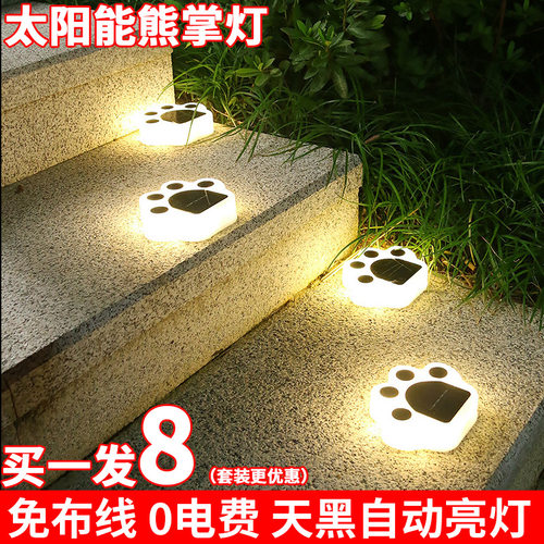 太阳能熊掌地埋灯白光暖光阶梯楼梯氛围灯花园草坪地插灯户外防水
