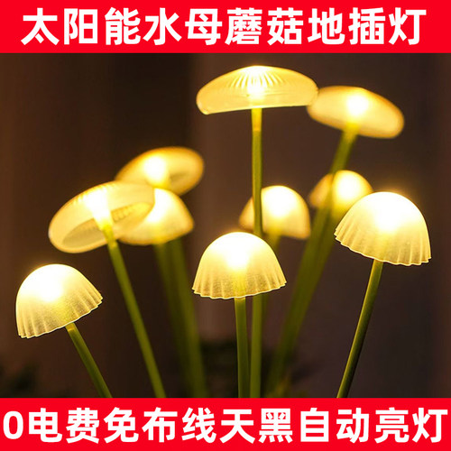 太阳能硅胶蘑菇地插草坪灯