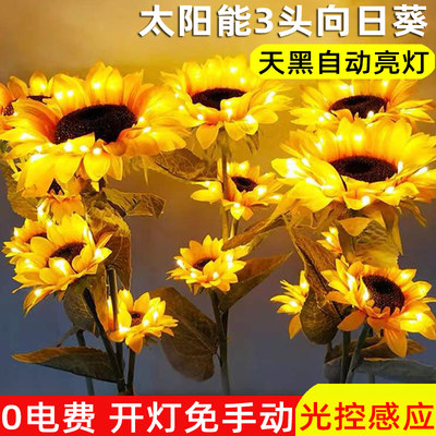 庭院草坪0电费太阳能向日葵灯