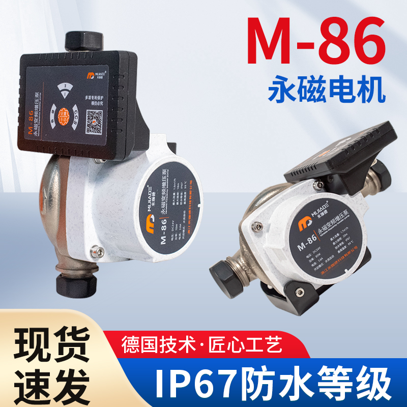 米珈德M86智能永磁变频静音全自动增压泵热水器增压家用泵