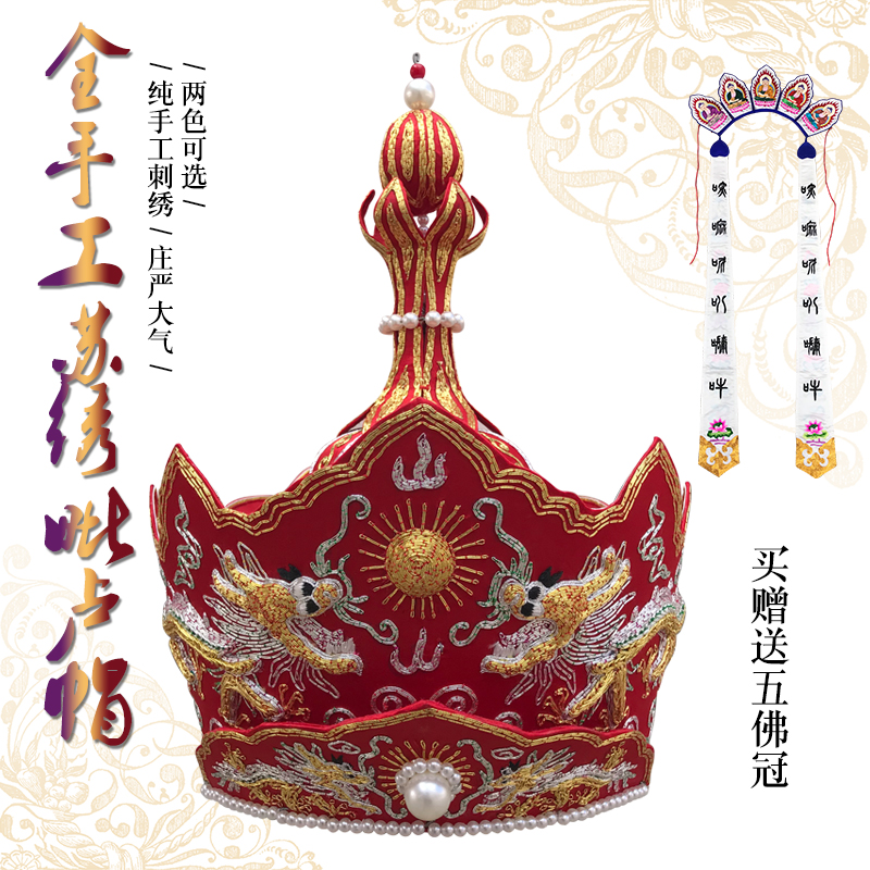 禅修法器佛具法师帽全手工刺绣带铁皮桶包装法会潮绣凸龙毗卢帽