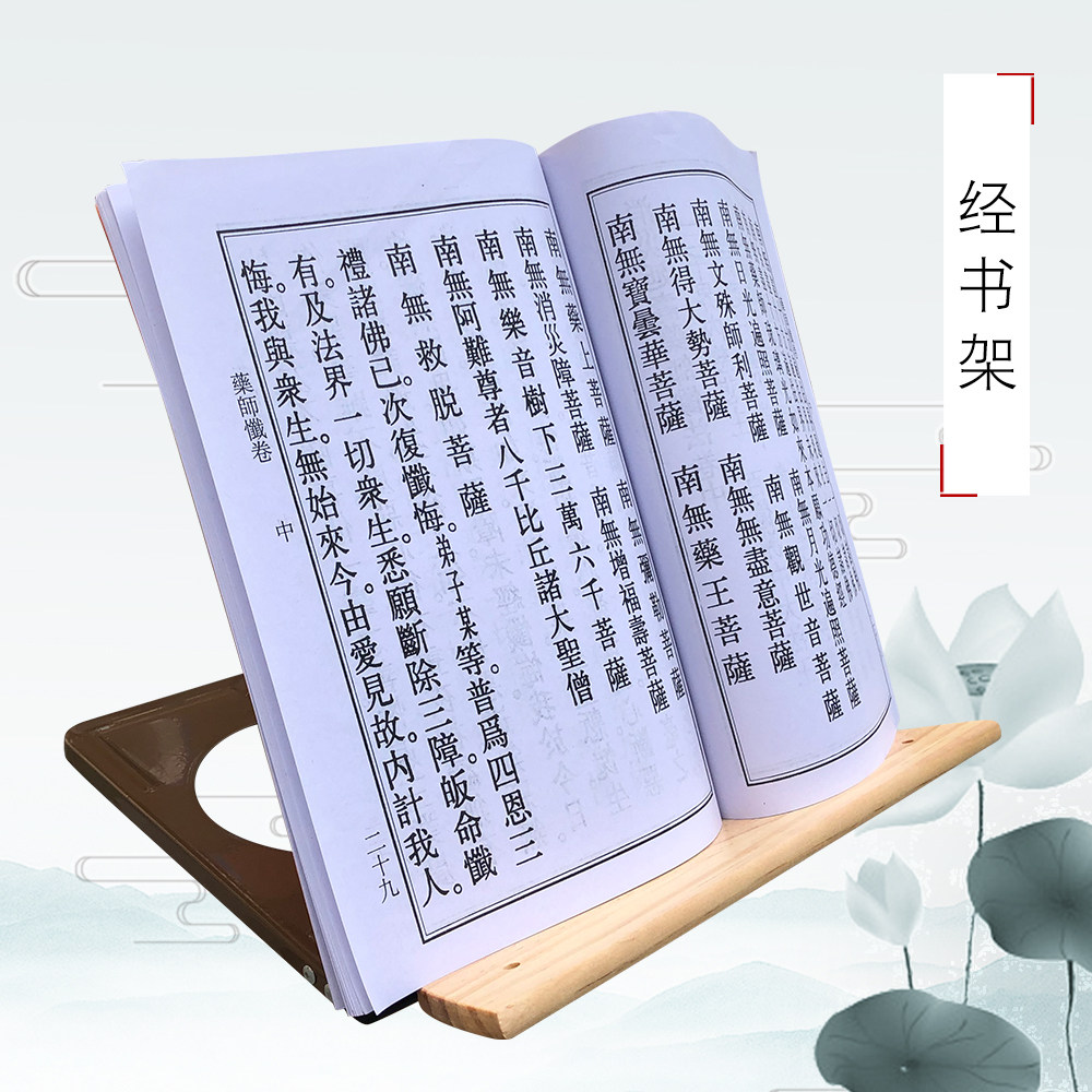 禅修佛具用品寺院佛堂禅修居士师父念经念佛经书架读经架诵经架