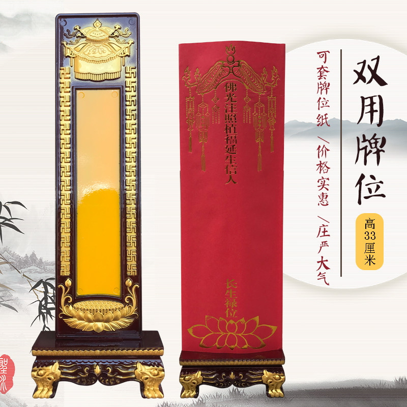 禅修佛具佛堂祖先灵位树脂牌位多功能塑料牌位夹33cm_虎窝淘