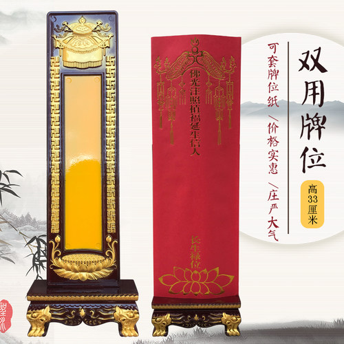 佛具佛龛牌位纸夹祖先位灵位