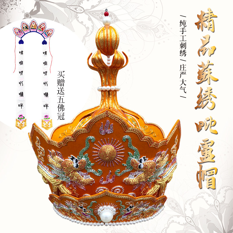 福慧佛具禅修法器焰口手工毗卢帽