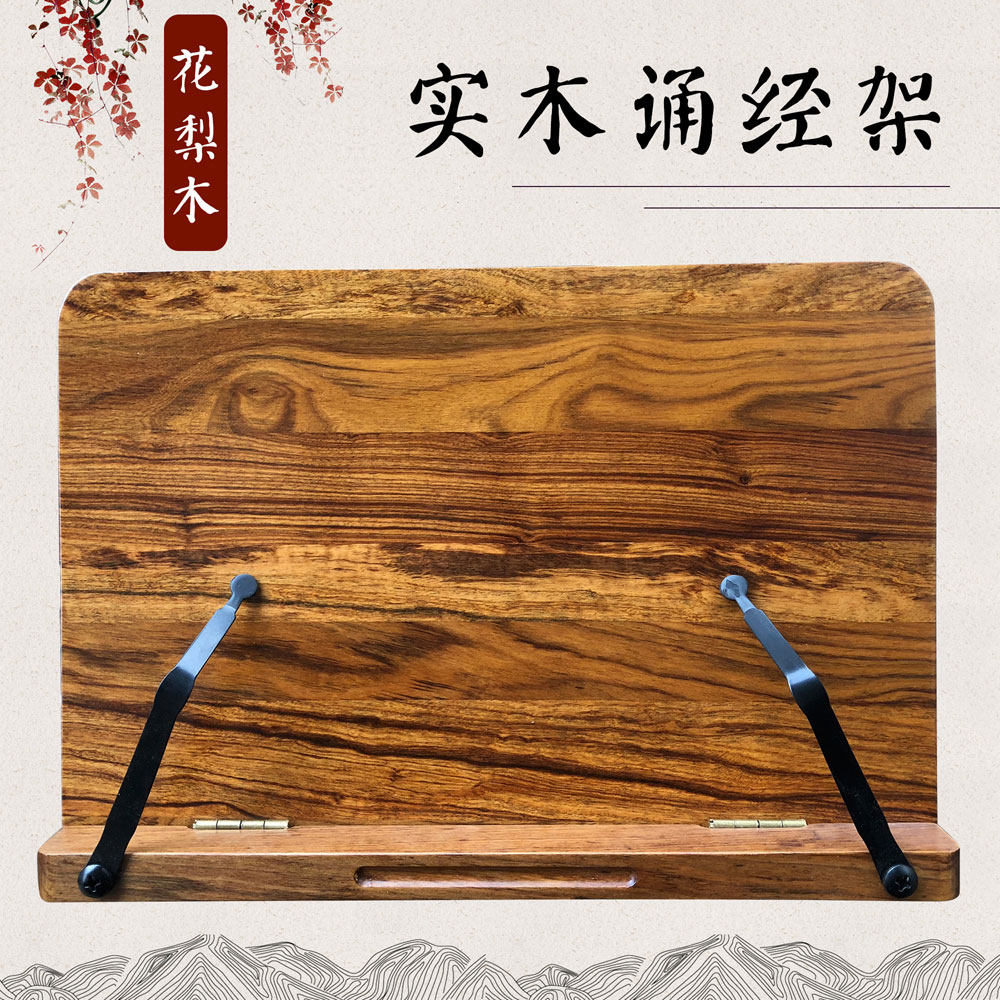 红木花梨木读书看书架经书架临帖架阅读架诵经架