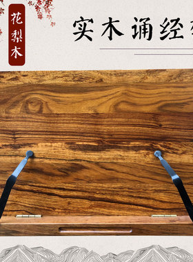 红木花梨木读书看书架经书架临帖架阅读架诵经架