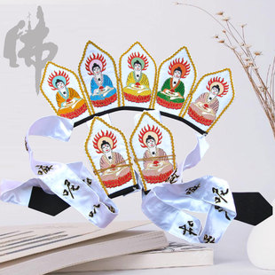 福慧佛具僧服僧衣禅修法器用品绣品毗卢帽法师帽佛像五佛冠