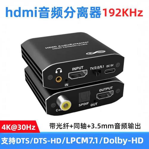高清HDMI转3.5mm同轴光纤功放音箱立体声音频分离器PS4破解码HDCP