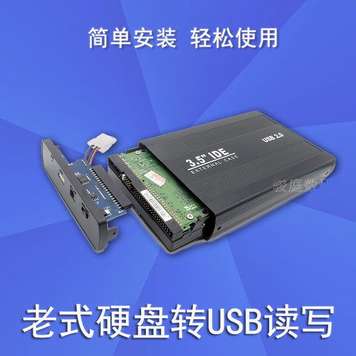 3.5寸移动硬盘盒转读取数据线