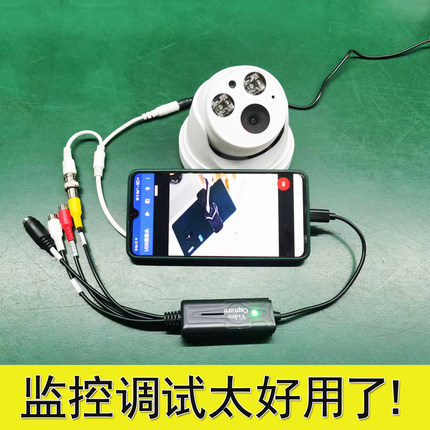 监控调试工程宝模拟摄像头录像机老式AV视频转Type-c手机当显示器