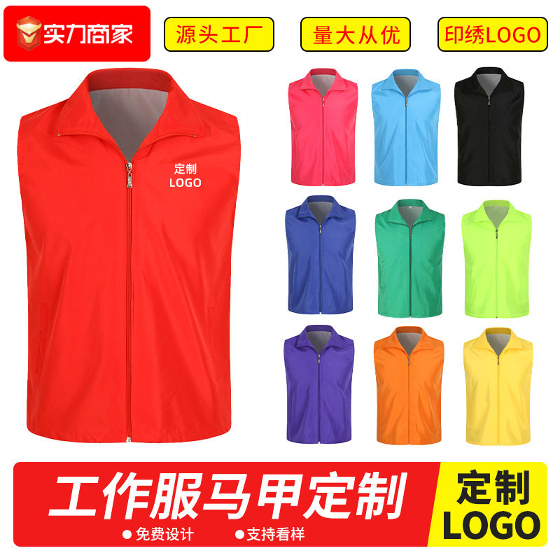 工作服马甲定制印logo户外广告活动公益义工团体团队背心现货批发
