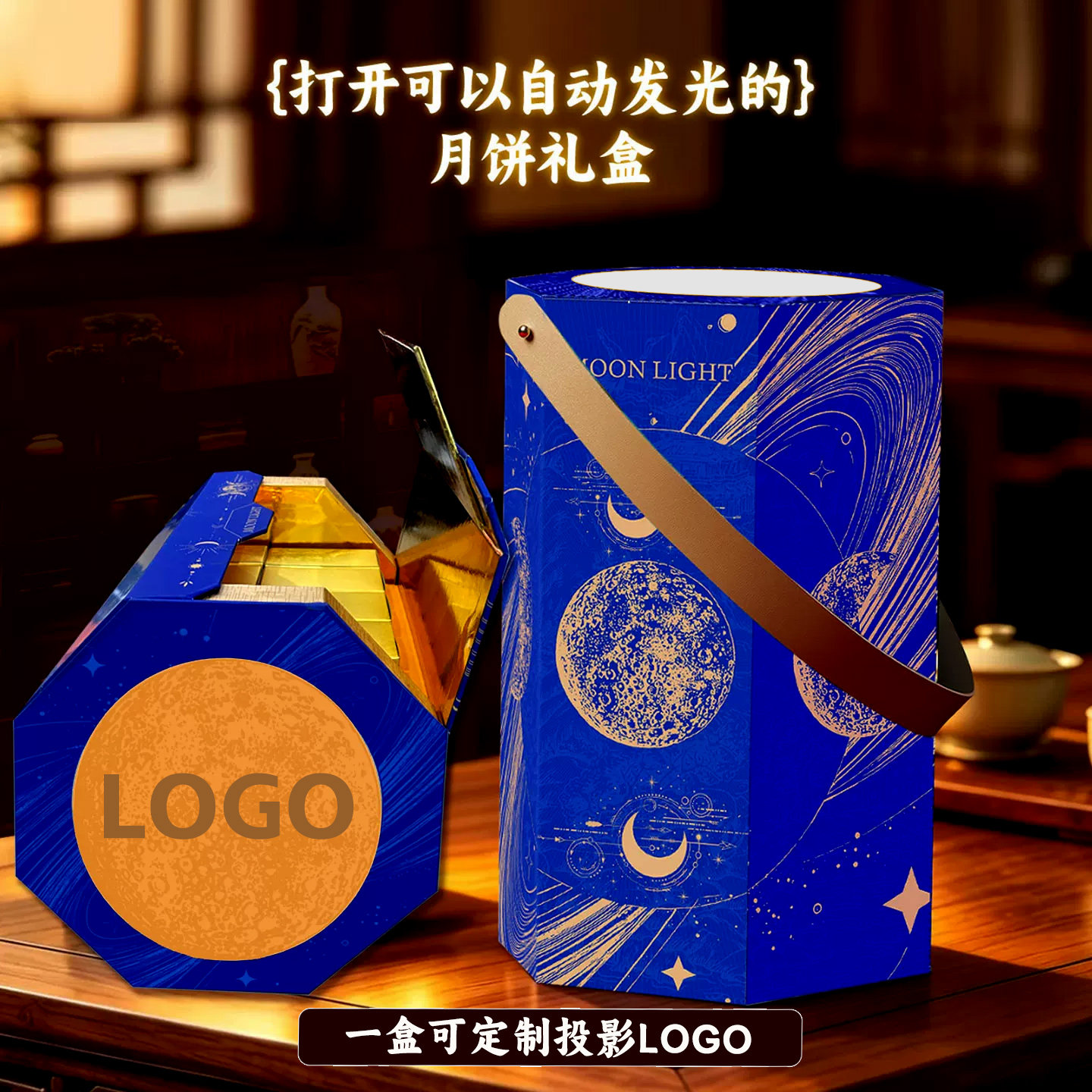 【现货】2026新品创意月饼包装礼盒空盒小批量定制LOGO高档灯光盒