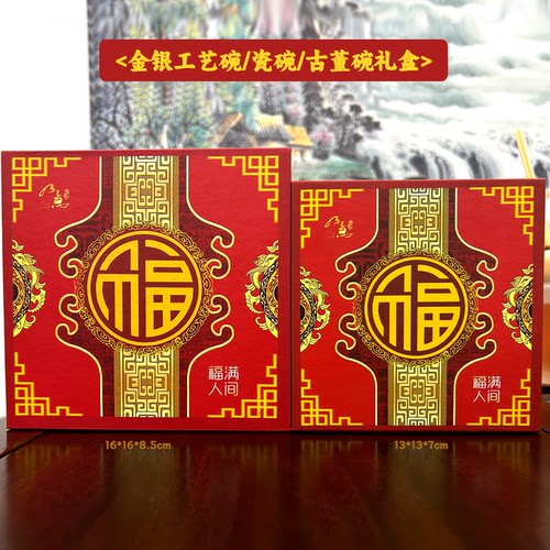 【现货】装碗礼盒通用复古盒子