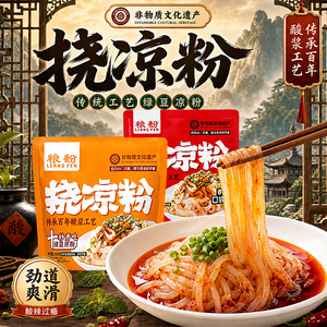 粮馚挠凉粉吃一口就爱上