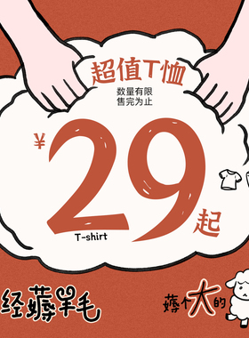 STILLYOU----正经薅羊--毛冬季清仓合集------T恤