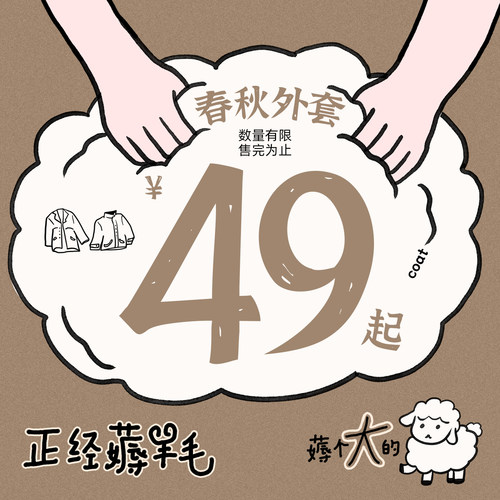 STILLYOU清仓集合春秋外套篇