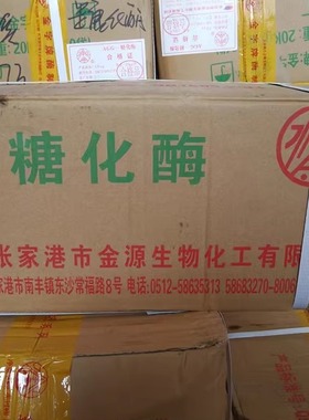 包邮张家港金源金字牌糖化酶       10万单位2千克*10袋
