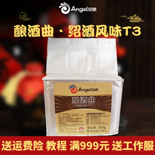 紹興花雕女兒紅酒曲 黃酒曲料酒曲 袋 安琪釀酒曲紹酒風(fēng)味500g