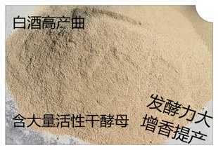 酒曲 孰料 高产曲 高粱 大米 酿酒酒曲酒药 酒饼 白酒酒曲