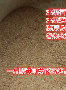 包邮葡萄桃子西瓜白兰地酒酵母