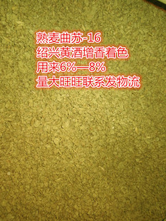 熟麦曲苏-16黄酒增香着色麦曲绍兴黄酒曲女儿红花雕酒绍兴老酒