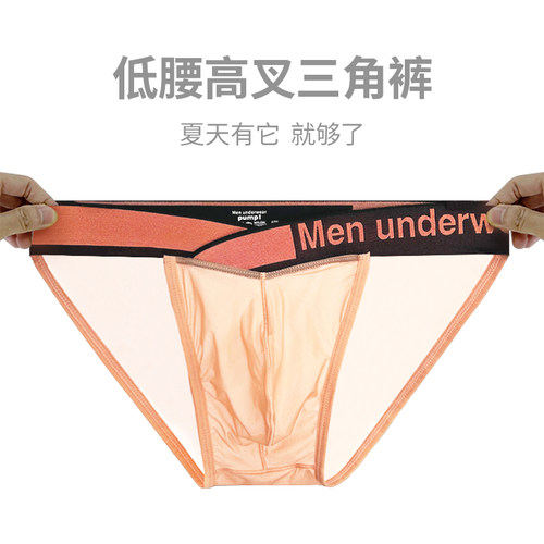 超薄0.1毫米网纱性感高叉男士内裤冰丝透明低腰运动提臀U凸三角裤