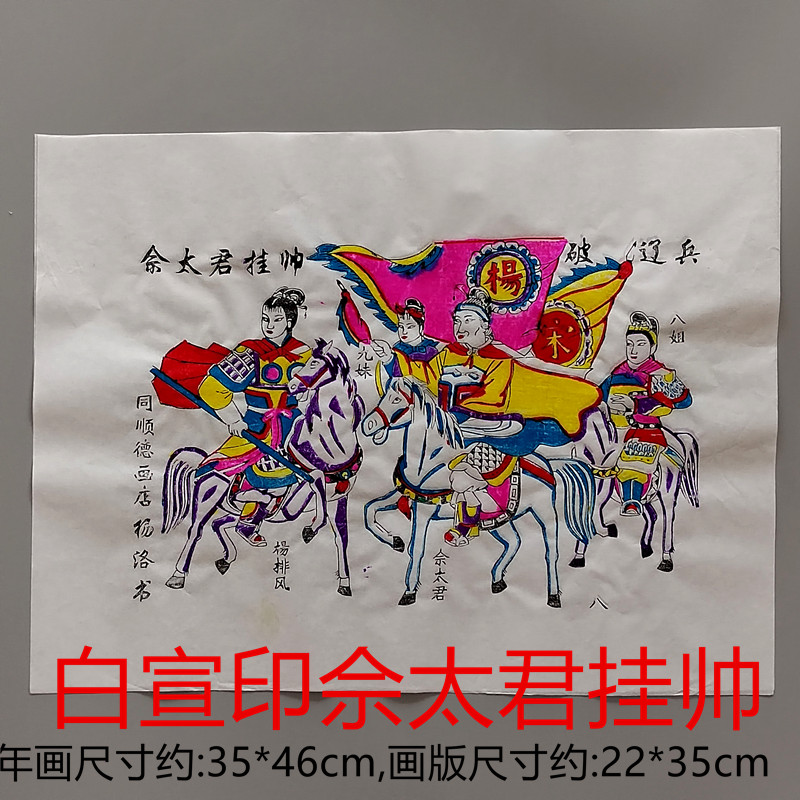 杨洛书杨家将年画手工戏曲故事