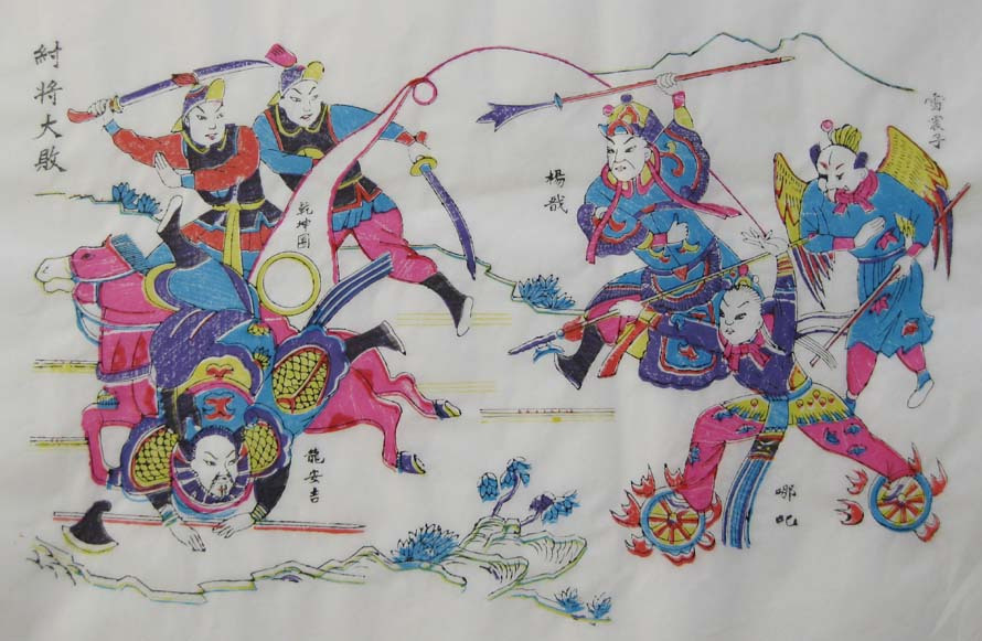 明清古版紂将大败杨洛书哪吒