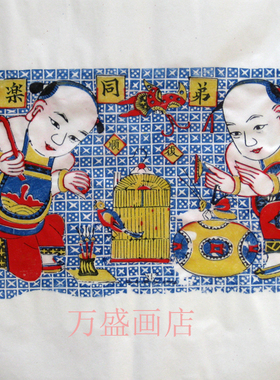潍坊杨家埠清末兄弟同乐木版年画