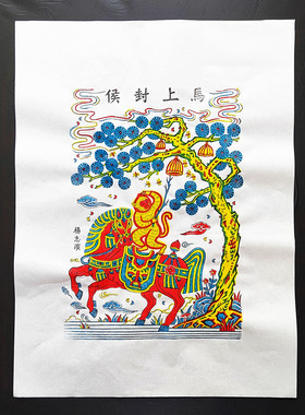 2026年新款马年画马上封侯杨家埠