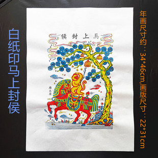 2026年新款马年年画马上封侯传统手工刻板套色印制新年礼品杨家埠