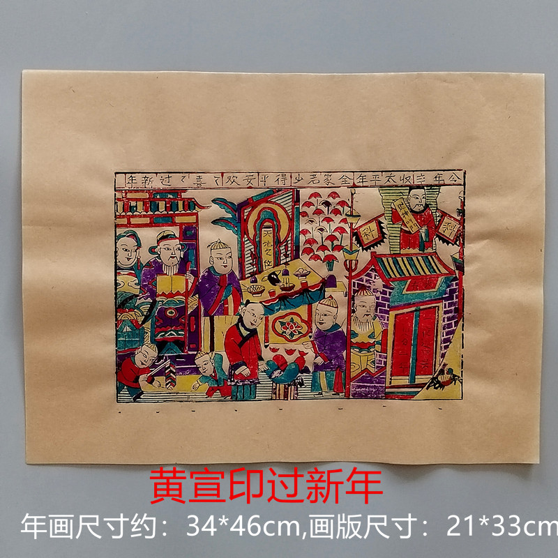 过新年潍坊杨家埠木版年画手工