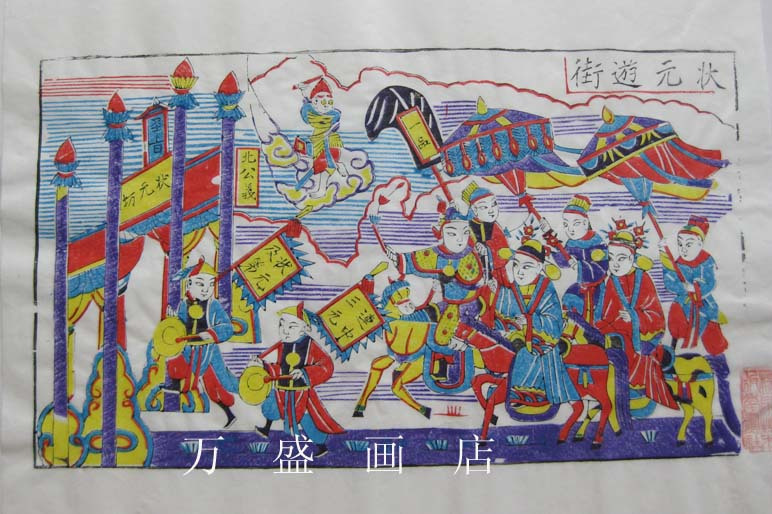 潍坊杨家埠木版年画 清末老版原版印制状元游街  收藏价值高