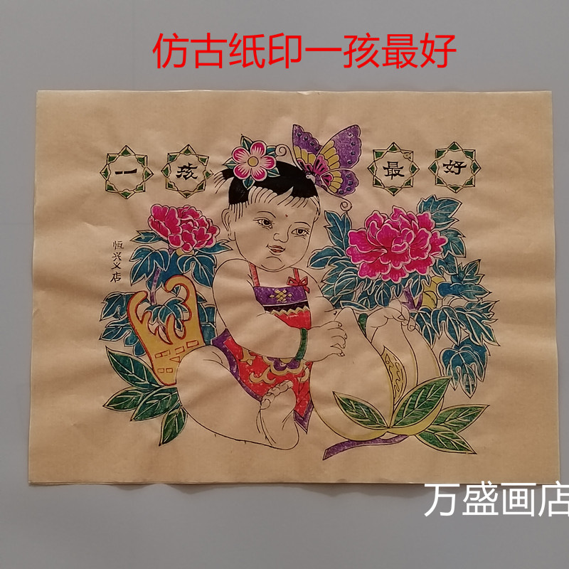 潍坊年画一孩好传统手工套色印