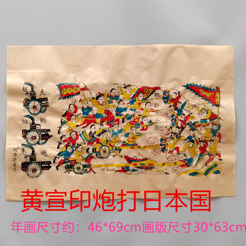 炮打日本国杨洛书杨家埠年画手工