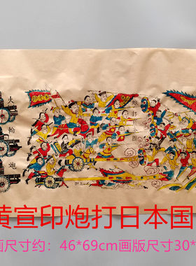 炮打日本国杨洛书杨家埠年画手工