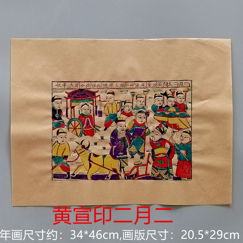 潍坊杨家埠木版年画二月二炕头画