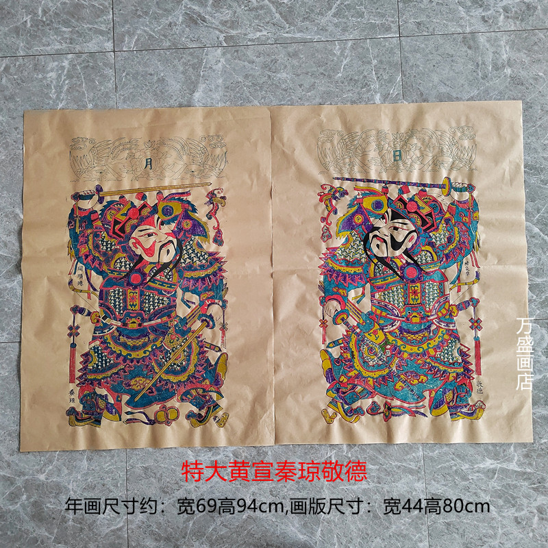 特大秦琼敬德杨家埠年画杨洛书