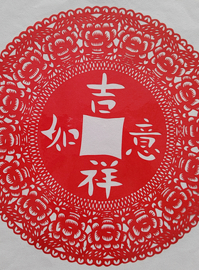 新年礼品吉祥如意剪纸窗花手工