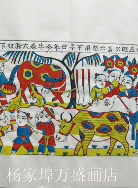 潍坊杨家埠木版年画中号年画白色黄色宣纸大春牛 非物质文化遗产