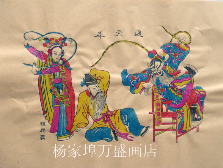 潍坊杨家埠木版年画通天犀手工