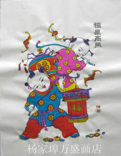 杨家埠年画福星高照传统手工套印