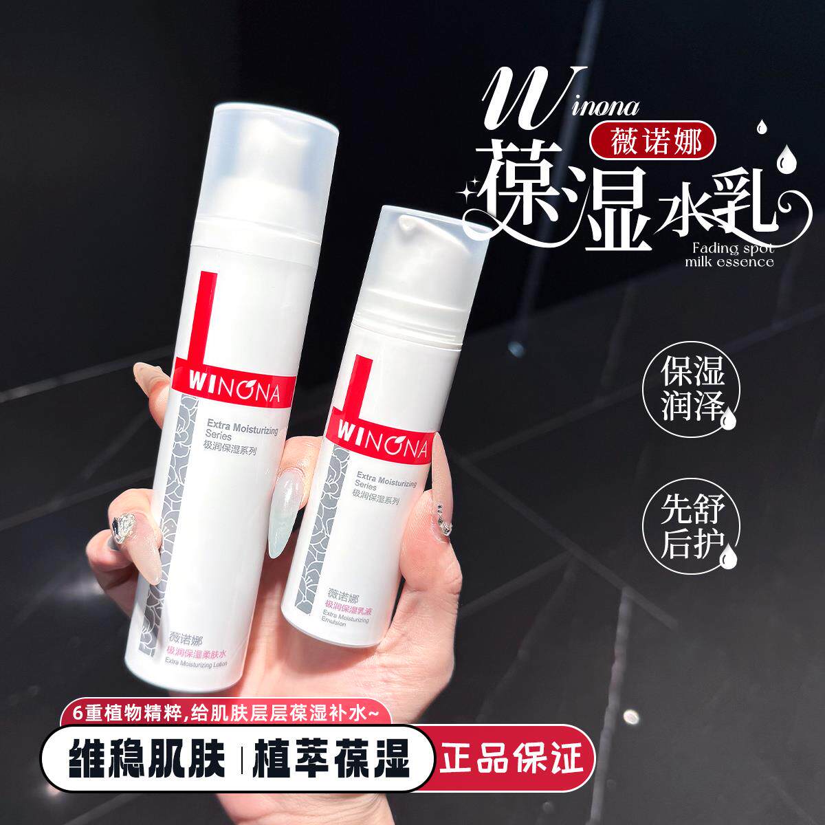 薇诺娜极润保湿柔肤水+乳液