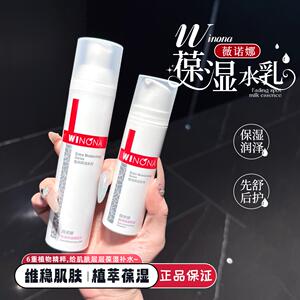 薇诺娜极润保湿柔肤水+乳液