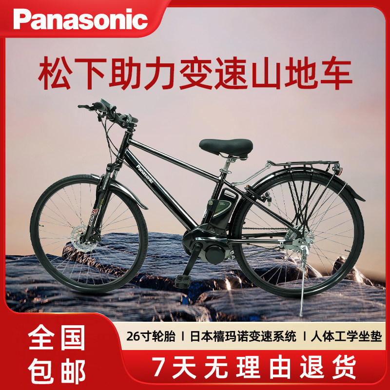 松下助力变速山地车26寸男女通勤骑行全国包邮7天无理由退货