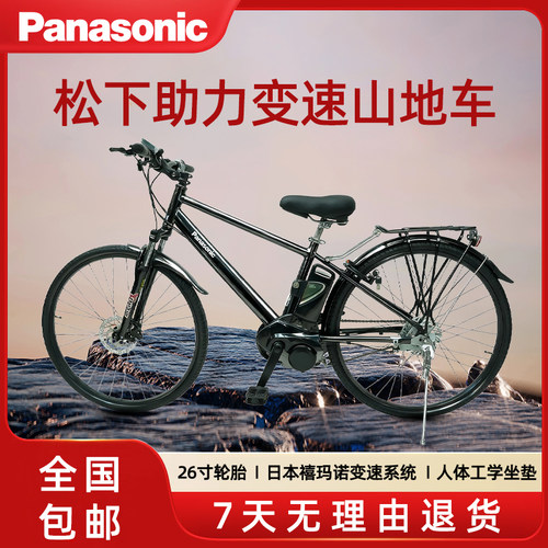 松下助力变速26寸山地车铝架