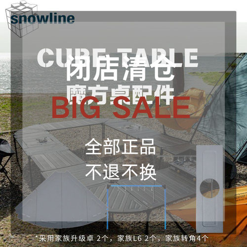 snowline魔方桌配件挂架洞洞板