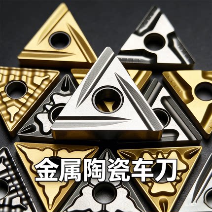 金属陶瓷三角数控刀片TNMG160404-MS/160408-MS 钢件加工高光洁度